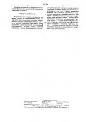 Устройство для измерения ускорения движения отцепов на сортировочной горке (патент 1437284)