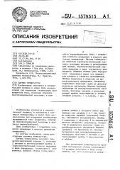 Датчик температуры (патент 1578515)