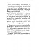 Стыковое соединение, предварительно напряженных железобетонных элементов (патент 124093)
