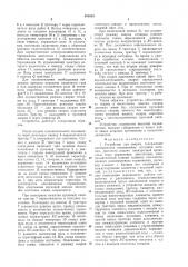 Устройство для сварки (патент 941054)