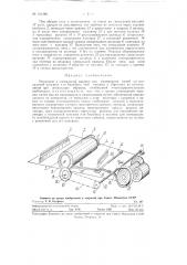 Механизм к сновальной машине для наматывания нитей со сновальной катушки или барабана этой машины и обратного их наматывания при ликвидации обрывов (патент 121380)