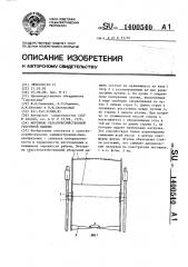 Мотовило сельскохозяйственной уборочной машины (патент 1400540)