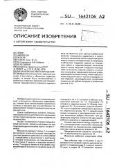 Механизм шагового вращения (патент 1642106)