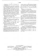 Способ получения арилтиодихлорфосфатов (патент 588226)