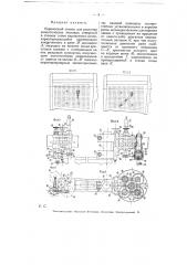 Переносный станок для расточки эллиптических люковых отверстий в стенках топки паровозного котла (патент 5217)