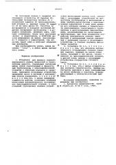 Установка для нижнего герметизированного налива жидкостей в танспортные емкости (патент 606808)