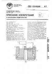 Способ изготовления изделий с широким фланцем (патент 1516209)