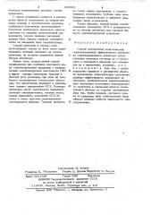 Способ определения относительной сцинтилляционной эффективности материала сцинтилляционного детектора (патент 460805)