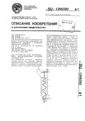 Устройство для механического обезвоживания осадков сточных вод (патент 1386592)
