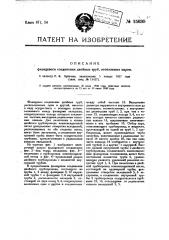Фланцевое соединение двойных труб, отопляемых паром (патент 15630)