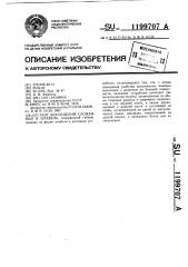 Тент для изделий,сложенных в штабель (патент 1199707)