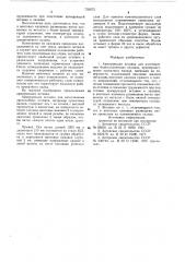 Армирующая вставка для изготовления биметаллических отливок (патент 732072)