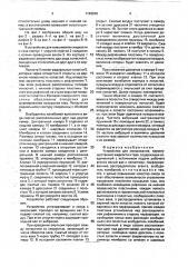 Устройство для смешивания (патент 1748848)