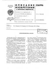 Антифрикционная смазка (патент 336996)