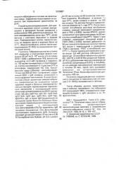 Штамм гибридных культивируемых клеток животных mus musculus l., используемый для получения моноклональных антител к igm человека (патент 2003687)