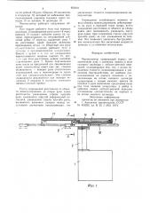 Манипулятор (патент 850372)