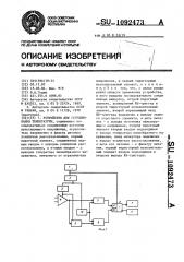 Устройство для регулирования температуры (патент 1092473)