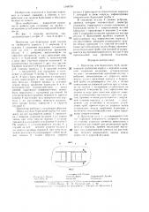 Протектор для бурильных труб (патент 1346755)