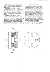 Маятниковая динамическая муфта (патент 804917)