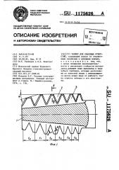 Зенкер для сквозных отверстий (патент 1175626)