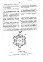 Энергопоглощающее устройство транспортного средства (патент 1691176)