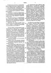 Загрузочное устройство (патент 1808621)