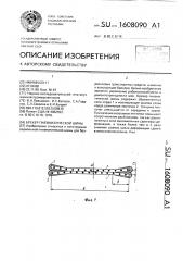 Брекер пневматической шины (патент 1608090)