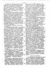 Ходоуменшитель транспортного средства (патент 673477)
