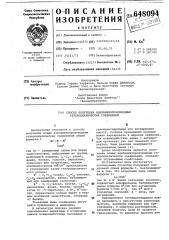 Способ получения ациламинопроизводных гетероциклических соединений (патент 648094)