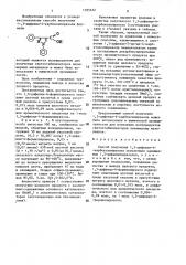 Способ получения 1,3-дифенил-4-карбоксипиразола (патент 1395632)