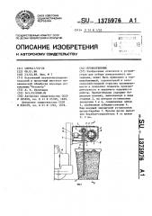 Пробоотборник (патент 1375976)