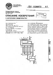 Солнечный водоподъемник (патент 1536073)
