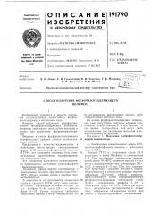 Способ получения фосфоразотсодержащегополимера (патент 191790)