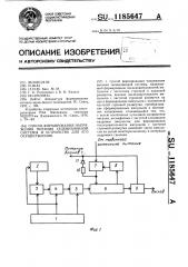 Способ формирования напряжения питания телевизионной системы и устройство для его осуществления (патент 1185647)