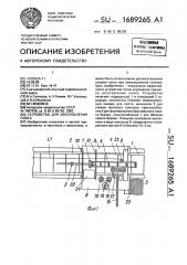 Устройство для изготовления плота (патент 1689265)