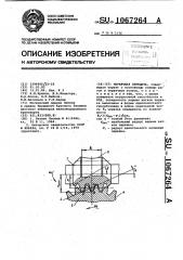 Червячная передача (патент 1067264)