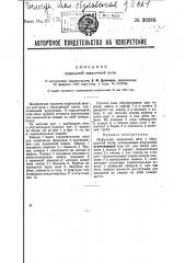 Муфельная закалочная печь (патент 30288)