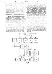 Система регулирования частоты вращения двигателя (патент 1262448)