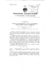Патент ссср  82767 (патент 82767)