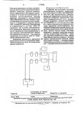 Устройство для испытания контактов коммутационных аппаратов (патент 1772836)