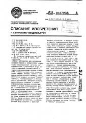 Устройство для сопряжения основной памяти с процессором (патент 1037236)