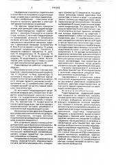 Радиопередатчик (патент 1741272)