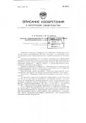 Способ одновременного получения бета-хлор- алкилхлорсульфитов и альфа-дихлорпарафинов (патент 66435)