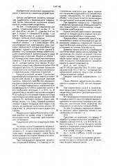 Соединение для каната с.д. и д.с.мозоровых (патент 1647180)