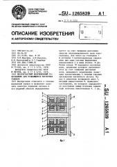 Бесконтактный индукционный токосъемник для вращающихся магнитных головок (патент 1265839)