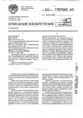 Способ прокатки колец (патент 1787060)