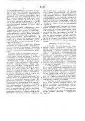 Установка для изготовления из минерального сырья строительных изделий (патент 312459)