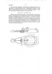 Прибор для определения толщины зуба прямозубого колеса внутреннего зацепления (патент 150641)