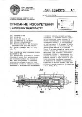 Устройство для установки резцов на станке с чпу (патент 1386375)