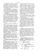 Устройство для измерения фазовых флуктуаций (патент 1499512)